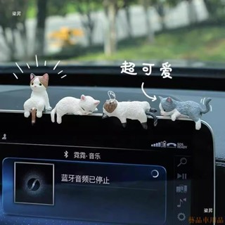 關注新貨😜超萌貪睡貓咪汽車螢幕小擺件車用中控顯示屏趴趴公仔車內卡通裝飾