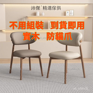 熱賣🔥免安裝貓抓皮實木靠背餐椅子 高檔實木椅傢用酒店餐廳咖啡廳書記休閑靠背書桌椅凳子梳妝椅 餐桌椅 辦公椅 洽談椅