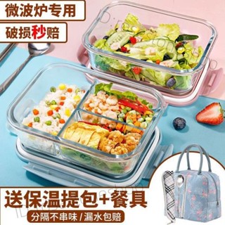 四分隔玻璃飯盒微波爐加熱專用碗上班族帶飯餐盒玻璃保鮮盒便噹盒 可微波爐便當盒 [洛萱abKX] 玻
