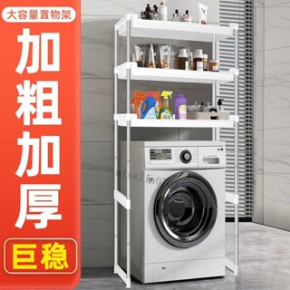 馬桶置物架 浴室置物架 多功能置物架 廁所置物架 馬桶架 洗衣機置物架通用落地儲物架滾筒波輪陽臺衛生間置物架多功能置物