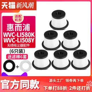【克魯克①】適用於惠而浦無線吸塵器配件WVC-LI580K過濾網濾芯HEPA海帕849