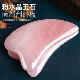 刮痧板 天然玉石刮痧板面部美容專用撥筋棒臉部刮板粉水晶刮臉板全身通用