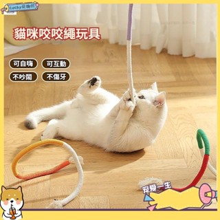 🐶寵物館🐶貓咪咬咬繩玩具 自嗨解悶磨牙貓玩具 小貓幼貓逗貓棒 耐咬耐用貓玩具qwe