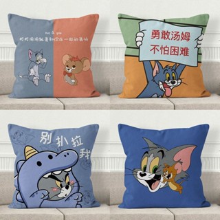 🎉現時免運✨ 床頭靠墊 沙發靠墊 辦公倚靠 午休枕 靠枕 抱枕 靠墊 貓和老鼠抱枕動漫卡通湯姆傑瑞可愛玩偶方形枕頭生日
