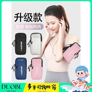 DUOBI-跑步手臂包運動戶外手臂套防汗水手機包健身男女通用輕薄可斜挎包 IES8