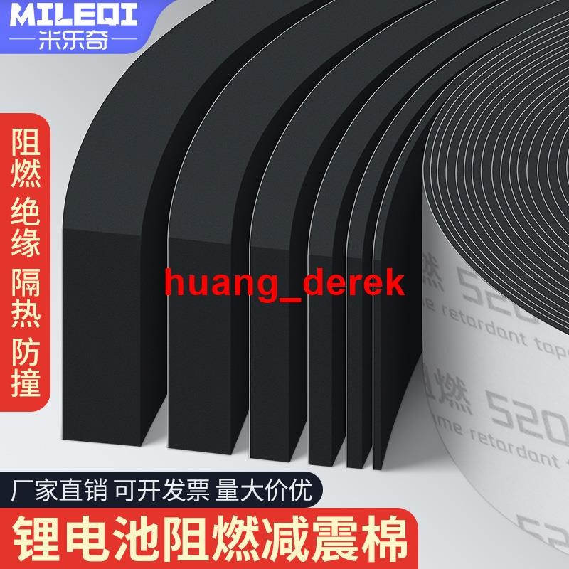 💯阻燃墊💖鋰電池減震棉組裝配件大全安裝背膠eva泡棉高密度絕緣防火棉阻燃墊耐高溫隔熱電池固定填充材料墊片海綿膠帶