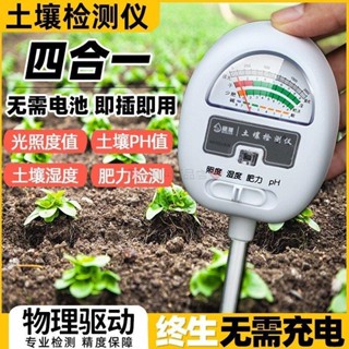 土壤檢測儀 土壤濕度計 PH值測試 花草盆栽儀器 農用土壤濕度檢測儀ph痠堿度植物化驗光照養分澆水神器四閤一xijgln