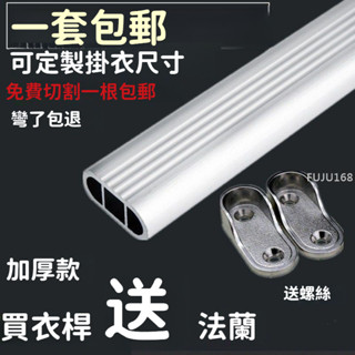 加厚鋁合金衣櫃內配件衣櫃掛衣桿衣櫥橫桿櫥櫃掛桿櫃子衣桿法蘭座 軌道 門簾 窗簾 -FUJU生活