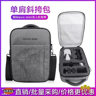 臻美の超惠🔥DJI大疆御Mavic MINI1收納雙肩揹包航拍迷你無人機斜跨包手提配件