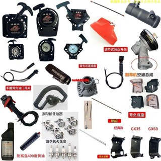 🇹🇼嚴選商品🌈割草機配件 配件通用本田王割草機工作頭化油器濾芯配件啟動器拉盤提手把油門