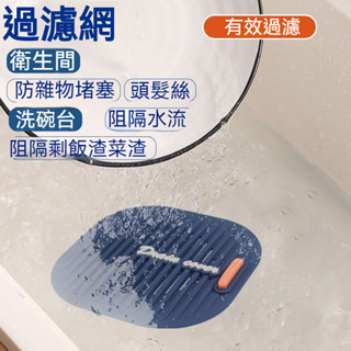 臺灣出貨 矽膠地漏濾網 排水口濾網 地漏過濾封蓋 水孔專用蓋 下水道過濾封蓋 水槽排水孔蓋 防蟲墊 防堵防毛髮過濾蓋