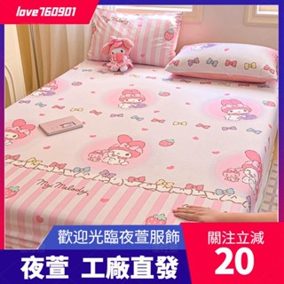臺灣發貨💖25款粉色美樂蒂全棉床包 兒童床包 四季通用 單人床包 雙人加大雙人床包 純棉床包dsa