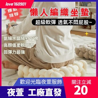 臺灣發貨💖強力 冰絲編織屁股坐墊 懶人地上軟墊子 舒適透氣高回彈 榻榻米飄窗蒲團屁墊 抱枕沙發靠枕dsa