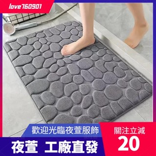 臺灣發貨💖壓花鵝卵石圖案地墊 門口客廳浴室防滑地墊吸水浴室 衛生間加厚腳墊dsa