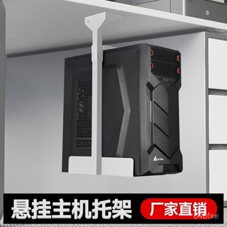 ✨可開發票/免運✨辦公室主機架臺式電腦金屬機箱置物架家用吊架底座懸掛式託鐵支架