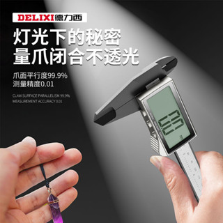 德力西遊標卡尺數顯電子高精度小型珠寶文玩翡翠數字測量專用尺【遊標卡尺】