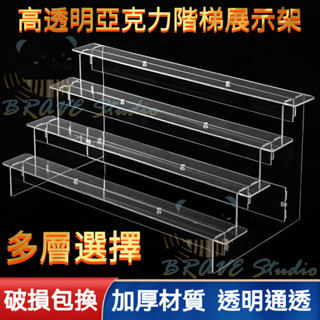 立牌展示架 壓克力階梯式架 泡泡瑪特陳列架 階梯公仔展示架 透明盲盒手辦模型底座架 陳列木架 盲盒收納架 手辦收納架