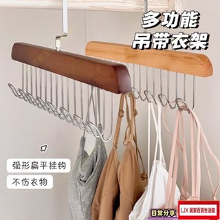 LJX 熱銷品木質吊帶衣架 多功能衣架 內衣 背心 收納衣架 家用 宿舍 實木 掛鉤 晾衣架OY