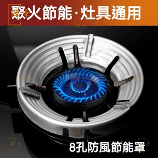 瓦斯灶防風罩家用聚火擋風圈瓦斯液化氣灶架子固定通用配件節能罩 瓦斯爐架 防風爐架 聚熱圈 防風聚火 瓦斯爐灶支架 U0F