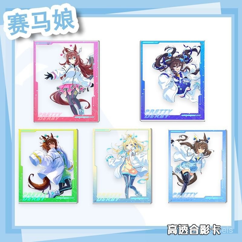 11/3-新品🧡賽馬娘 強擊新宇宙美浦波旁宇宙走娘柄圖炫酷閤影卡透卡穀子掛件