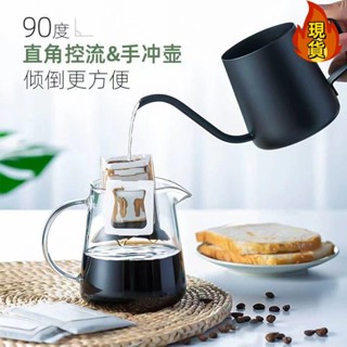 【臺灣新店福利價統編】♥手衝咖啡壺♥ 分享手衝咖啡壺咖啡過濾杯細口壺不銹鋼家用咖啡器具掛耳長嘴水壺