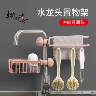 『臺灣 好物精選』水龍頭瀝水置物架廚房用品免打孔收納架可調節水槽浴室抹布瀝水架