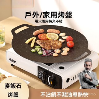 💥麥飯石烤盤戶外露營卡式爐韓式家用電磁爐燃氣烤盤便攜煎盤 烤盤 煎盤