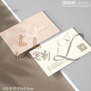 玲玲訂製 卡片 個人服裝店高檔名片訂製雙面設計訂製作印刷酒店花店卡片簡約模板/18991