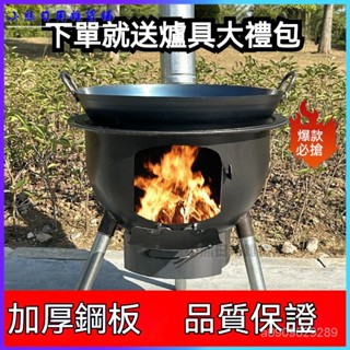 可開發票新款一體柴火灶農村家用燒木柴戶外便攜柴火爐多功能無煙大鍋臺 柴火爐 火爐 露營火爐 帳篷爐 焚火臺 燒柴爐