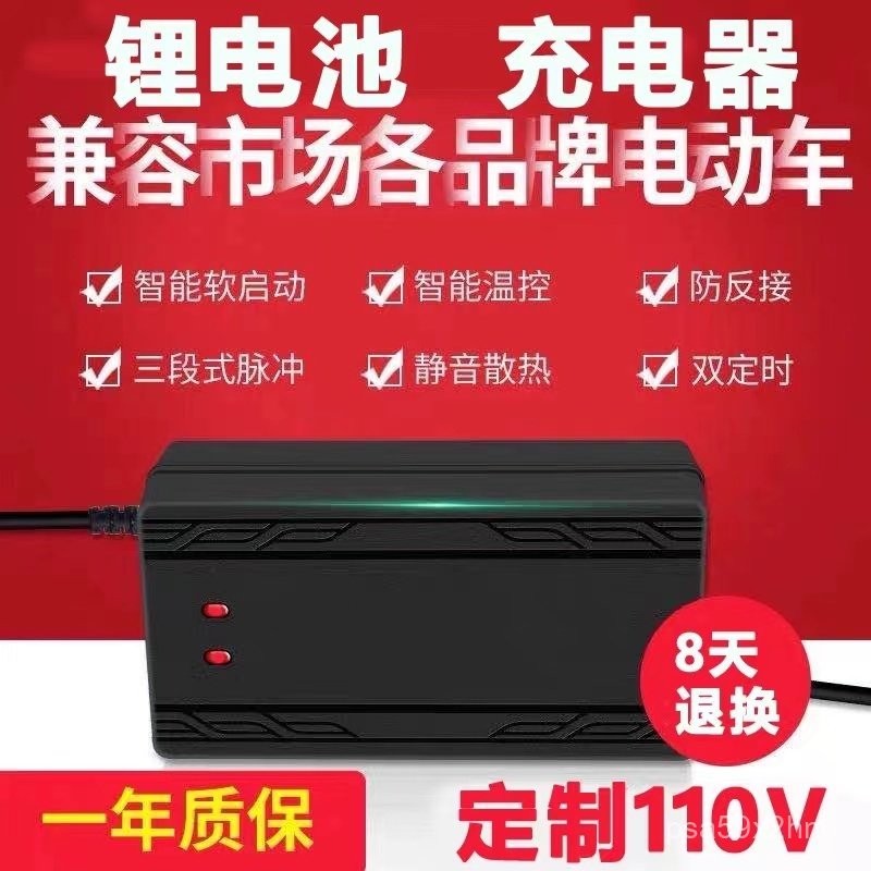 110V鋰電池電動車充電器 24v 48v 2A 3A 5A 36v 60v 品字頭 DC頭 卡農頭54.6v機車充電器