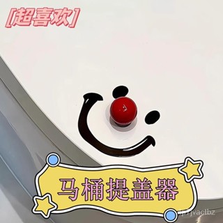 💯【桃園出貨】💯🔥馬桶提蓋器 馬桶掀蓋器 掀馬桶蓋 馬桶翻蓋 輔助掀蓋 掀蓋器 提蓋器 不沾手 多功能提把 OAPT