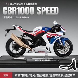 [盒裝帶底座] CBR1000 摩託模型 模擬聲光閤金 油箱 公路賽車 跑車 模型機車 小汽車玩具 玩具跑車 模型 模擬
