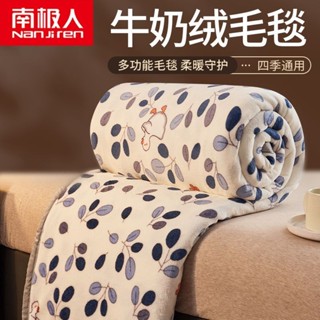臺灣出貨 毛毯宿舍單人舖床 南極人牛奶絨毯子加厚毛毯蓋毯珊瑚絨被子單雙人學生宿舍床單單件