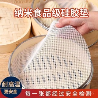 【臺灣出貨】食品級矽膠蒸籠布專用布耐高溫蒸饃饃墊蒸包子矽膠墊布不粘屜布