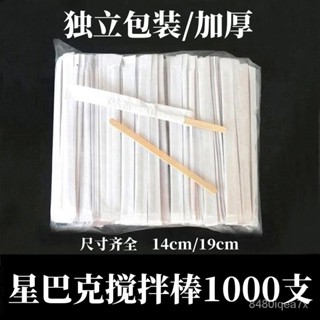 桃園有貨-限時下殺獨立包裝咖啡攪拌棍14cm/19cm木質咖啡棒100/500支攪拌棒一次性的 Y6VF