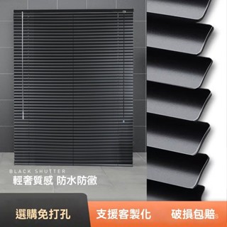 <客製,下標聊聊客服>,,黑色百葉窗簾免打孔捲簾遮光衛生間廚房臥室防水防油遮陽陞降捲拉