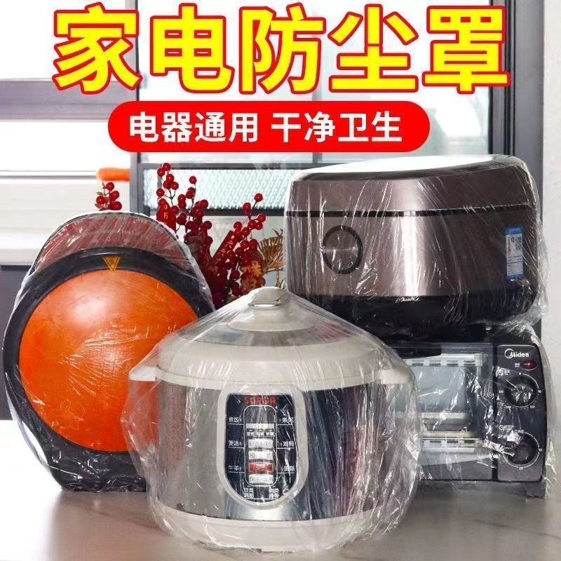 ★加大一次性防塵罩 通用型廚房透明空氣炸鍋鬆緊帶防塵蓋罩 特大號防塵罩 電器電飯煲微波爐風扇 一次性家用電器防塵罩 ZY