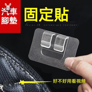 🌸臺灣出貨🌸汽車腳墊固定貼 魔術貼 透明無痕雙麵膠 尾箱貼 卡扣 固定貼夾 貼上神器 掛鉤 無痕透明卡扣 座墊固定夾扣