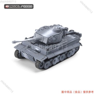＃公司免運＃正版4D拼裝1/72二戰德國坦克模型全系列虎式軍事立體積木拼插玩具ldd1105