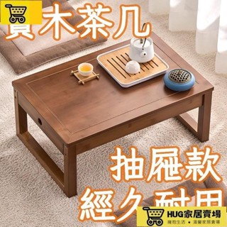免運 小桌子 茶幾 和室桌 小茶幾 茶幾桌 實木書桌 小傢俱 矮桌 實木茶幾 桌子