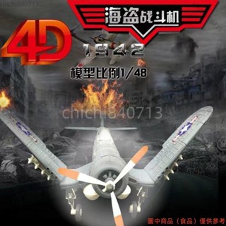 ＃公司免運＃4d飛機模型海盜戰鬥機拼裝二戰飛機玩具模型軍事1:48兒童玩具ldd1105