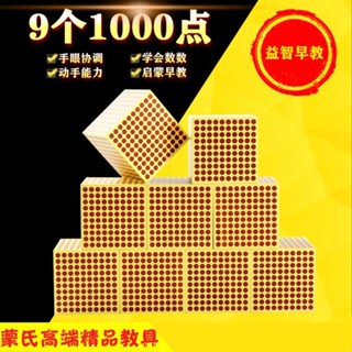 ★BY65★幼兒園兒童教具1000點9個 嬰兒智力開發木製密度板玩具興趣藝術
