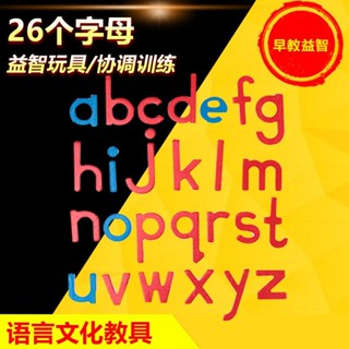 ★BY65★蒙氏蒙特梭利早教教具26個木製字母認識字母幼兒園兒童益智玩具