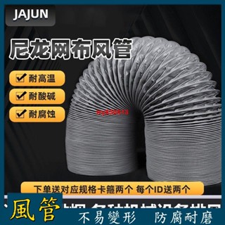 風管 軟管 大口徑 排煙管 排氣管 抽風 軟管 尼龍布風管通風管道排風管伸縮耐高溫