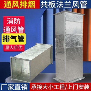 油煙排氣管 環保排煙管鍍鋅白鐵皮共板角鐵法蘭風管消防通風管道出風口排風管