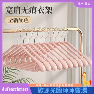 無痕衣架掛衣架用加寬加厚晾衣架寬肩防滑收納宿捨衣服撐子加粗dufenschmerz