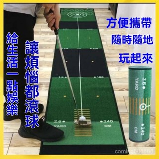 💥特價💥免運 高爾夫練習毯室內推桿練習墊子果嶺便攜墊初學室內模擬練習器新手