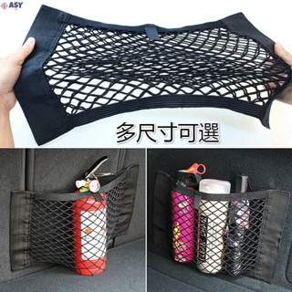 適用於汽車 置物 後車廂 收納網袋 置物網 彈性網 儲物 收納網 車用 置物網 網袋 固定網 儲物網 後車箱