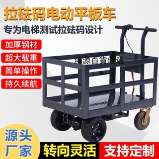 🔥【誠信經營 貨到付款】🔥電梯測試拉砝碼專用電動平板車工地搬運移動周轉手推車加重可折疊