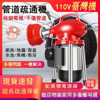 臺灣熱銷 免運 110V/220V兩種電壓 電動疏通機 疏通器 通廁所馬桶地漏 通下水管道疏通機 疏通神器 專用工具